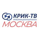 КРИК-ТВ | Москва📡