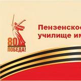 Пензенское художественное училище им.К.А.Савицкого