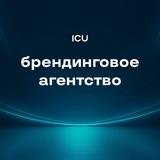 ICU | Лекции о брендинге, дизайне и стратегии