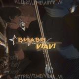 ВиаВи