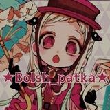 Bolsh_Patka