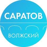 Администрация Волжского района Саратова