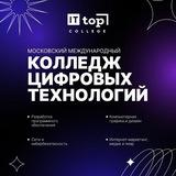 IT TOP колледж Тула