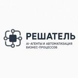Решатель ®
