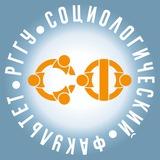 Социологи РГГУ | Социологический факультет ИСЭН РГГУ