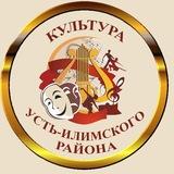 Культура Усть-Илимского муниципального округа Иркутской области