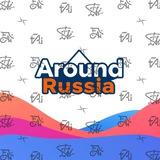 Вокруг Россия