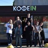 КофеINы