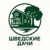 Шведские дачи / Кемпинг Пискалы / Побеги | Самара