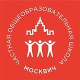 ЛИЦЕЙ «МОСКВИЧ»