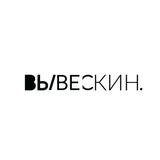 Вывескин