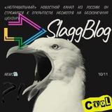 SLAG BLOG