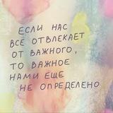 Определяю важное