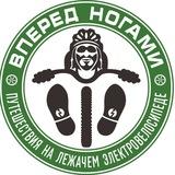 Путешествия "Вперед ногами"