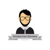 Блокнотик Инсана