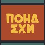 Понаехи Сочи