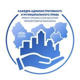 Административное и муниципальное право | СГЮА