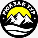 РЮКЗАКТУР