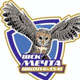 ШСК «Мечта»ГБОУ Школа 1541
