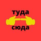 tuda-syuda