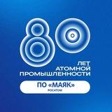 Мы с Маяка | Озерск 74