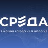 Академия СРЕДА
