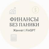 Финансы без паники