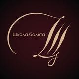 Школа балета Щелкунчик