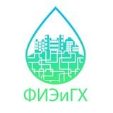 Деканат ФИЭиГХ