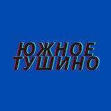 Каникулы в Южное Тушино
