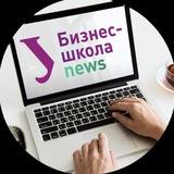 Бизнес-школа УрФУ