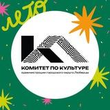 🏛 КУЛЬТУРА Люберцы