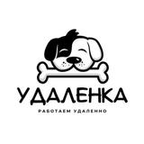 Работа на удаленке