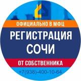 Временная регистрация в Сочи / Прописка в Сочи.