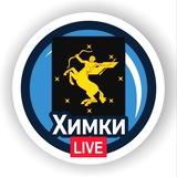 Химки Live