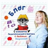 Блокнотик педагогического енотика