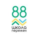Школа перемен