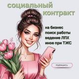 Соцконтракт ₽ Самарская область