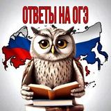 ОТВЕТЫ НА ОГЭ