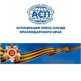 PR Kuban Ассоциация пресс-служб