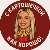 с картошечкой, как хорошо!