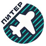 Питер · Летаем за копейки