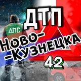 ДТП Новокузнецка АвтоХак
