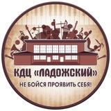 КДЦ Ладожский