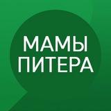Мамы Санкт-Петербурга