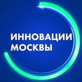 Инновации Москвы
