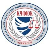 КЧФЮК