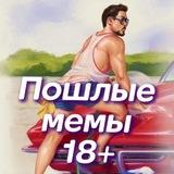 Пошлые анекдоты 18+