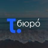 Бюро путешествий «ТУРгенев»