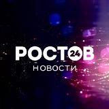 Ростов 24/7